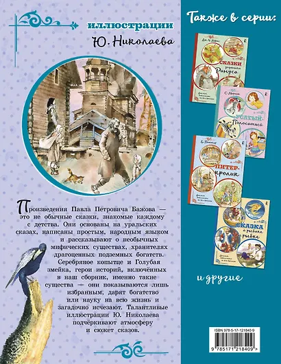 Серебряное копытце - фото 2