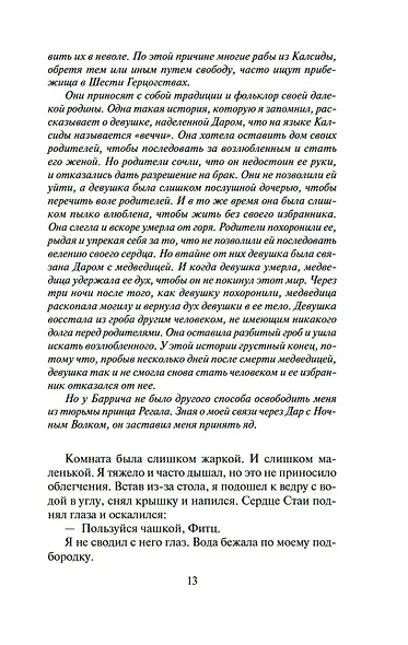 Сага о Видящих. Кн.3. Странствия убийцы (в 2-х томах) (комплект) - фото 8