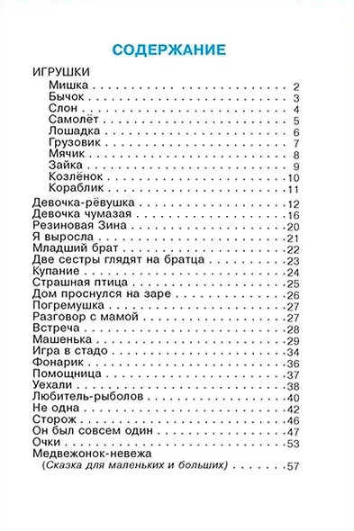 Игрушки - фото 2