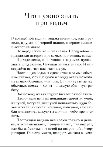 Ведьмы - фото 4