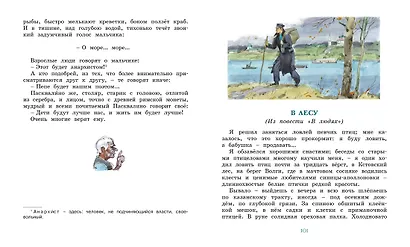 Рассказы для детей - фото 7