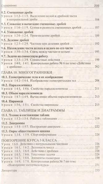 5 кл. Математика к УМК Дорофеева. ФГОС - фото 5