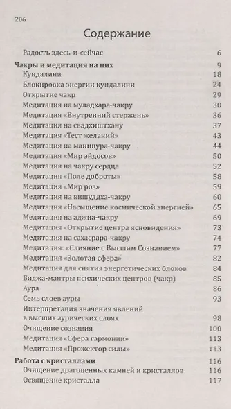 Созидательная медитация. Практики расширения сознания и преображения жизни - фото 2