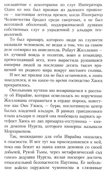 Возвышение иннари. Призрачный воин - фото 3