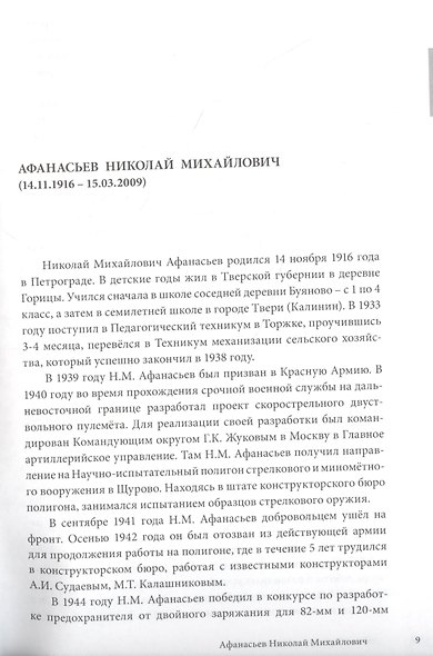 Разговор с оружейником - фото 4