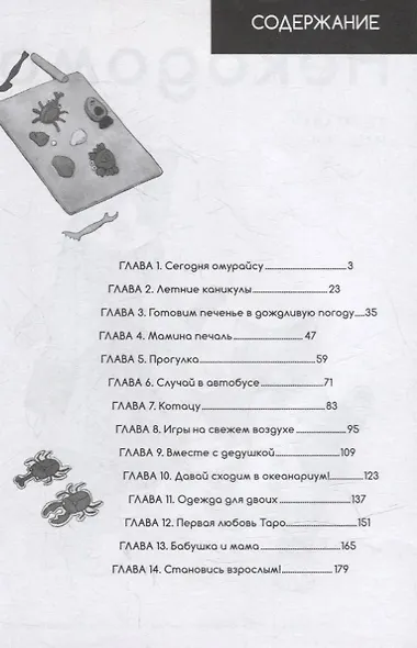 Некодомо. (Nekodomo). Манга - фото 2