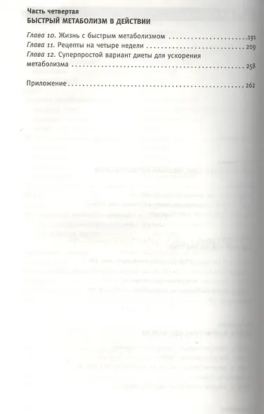 Диета для ускорения метаболизма - фото 3