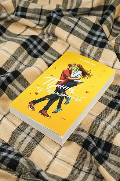 Принц из книжного - фото 8