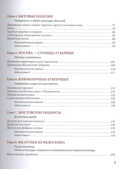 Краса рукотворная. Народное творчество на уроках математики - фото 3