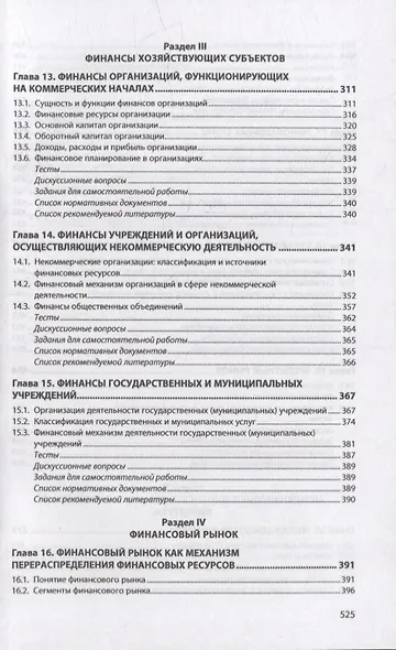 Финансы: учебник - фото 5
