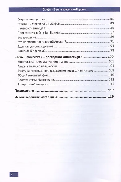 Скифы - белые кочевники Евразии - фото 7
