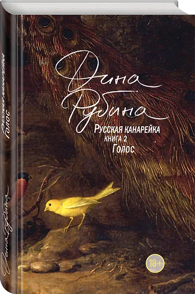 Русская канарейка. Голос - фото 3