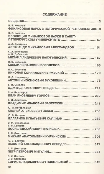 Очерки по истории финансовой науки.-М.:Проспект,2015. /=149639/ - фото 3