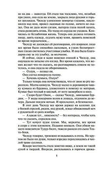 Жестокий век - фото 13