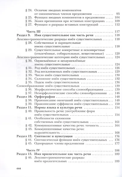 Русский язык. 11 класс. Учебник. Базовый и углублённый уровни - фото 3