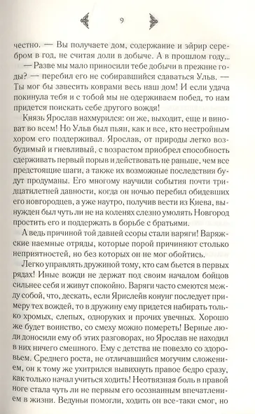 Сокровище Харальда - фото 4