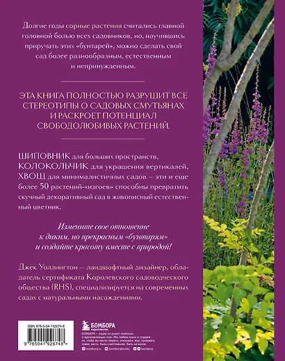 Дикие, но прекрасные. Дизайн сада с самыми неприхотливыми растениями - фото 2