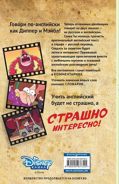 Гравити Фолз. Ловушка для туристов = Tourist Trapped - фото 2