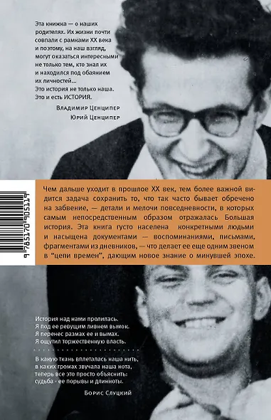 Я люблю, и мне некогда! Истории из семейного архива - фото 2