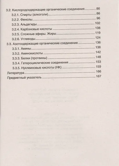 Химия: справочник для подготовки к ЕГЭ дп - фото 4