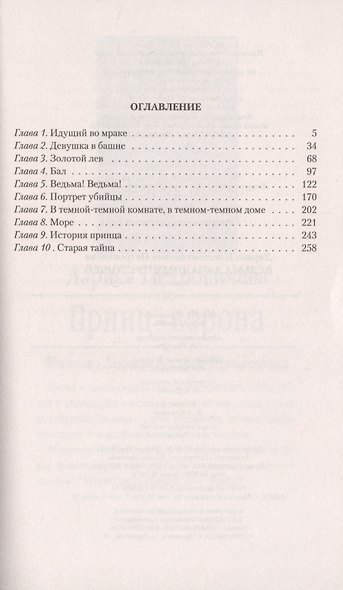 Ведьма Западных пустошей - фото 2