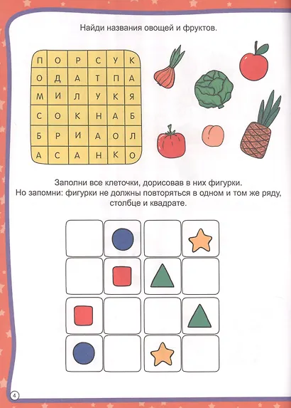 МОЯ РАБОЧАЯ ТЕТРАДЬ с наклейками. ЛОГИКА - фото 5