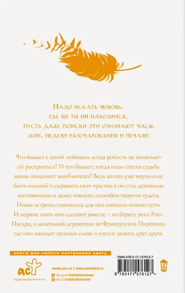 На берегу Рио-Пьедра села я и заплакала - фото 2