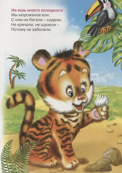 Школа безопасности. Осторожным надо быть - фото 5