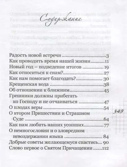 Время нашей жизни или Как нам помогает благодать - фото 2