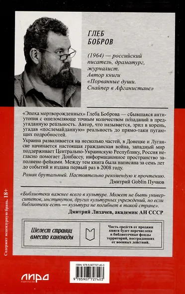 Эпоха мертворожденных. Антиутопия, ставшая реальностью - фото 10