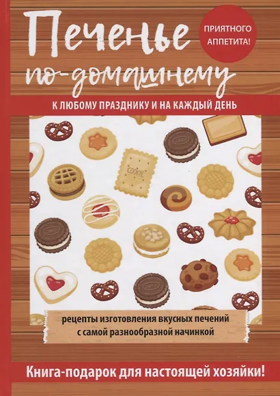 Печенье по-домашнему - фото 1