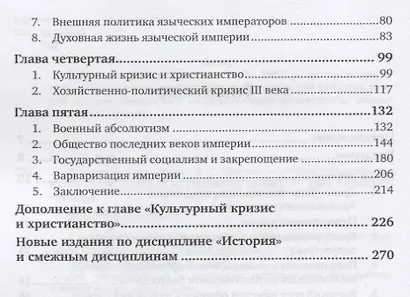 История Древнего Рима - фото 3