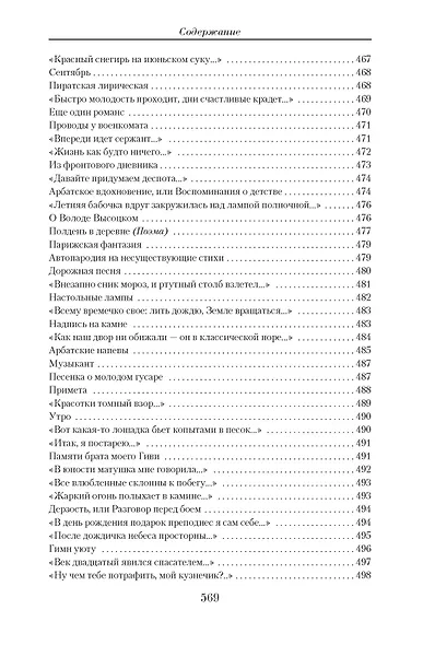 Малое собрание сочинений - фото 7