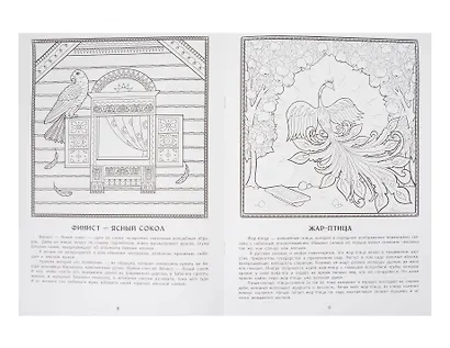 Сказочные птицы удивительной Руси: познавательная раскраска для детей - фото 2