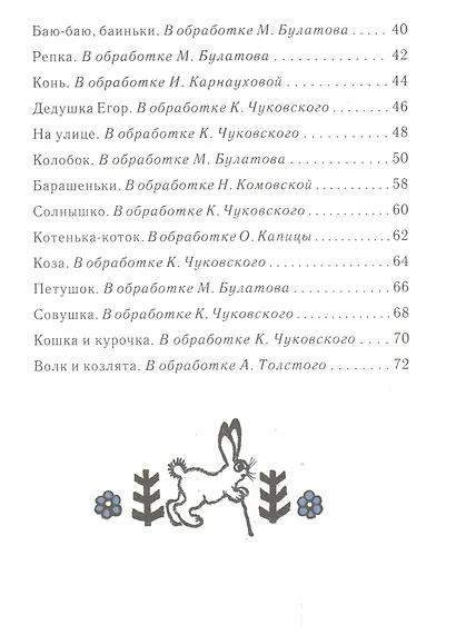 Ладушки. Сказки, песенки, потешки (илл. Васнецов) - фото 3
