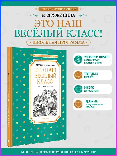 Это наш весёлый класс! Рассказы о школе - фото 4
