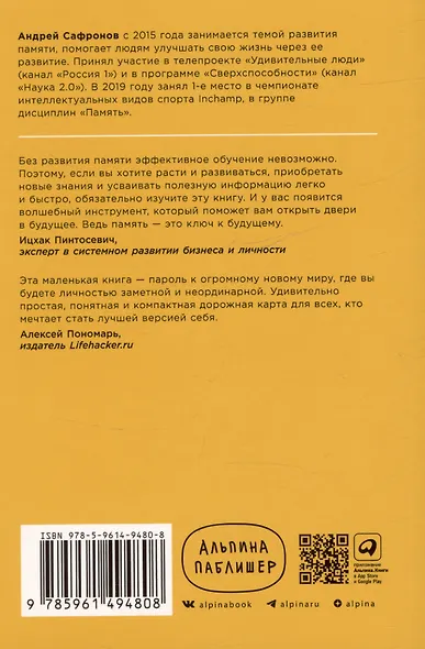 Суперпамять за семь шагов: Книга-тренинг - фото 2