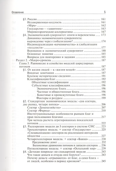 Экономика: учебник - фото 7