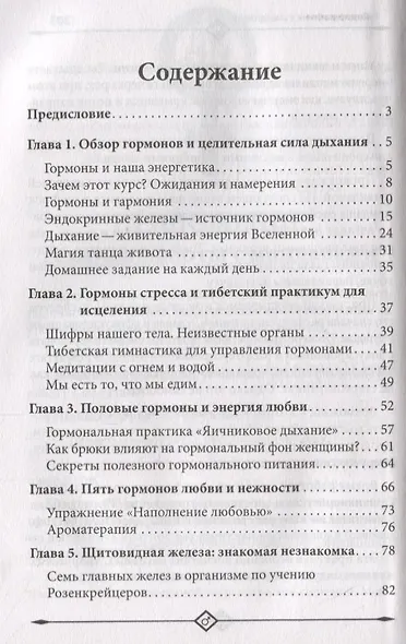 Гормональный баланс - фото 4