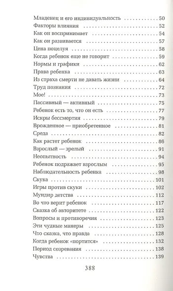 Как любить ребенка - фото 7