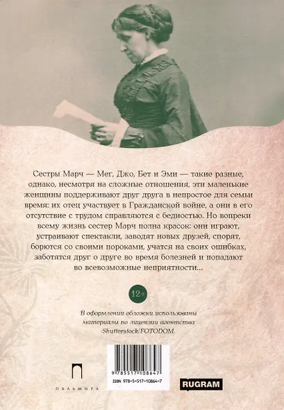 Маленькие женщины - фото 2