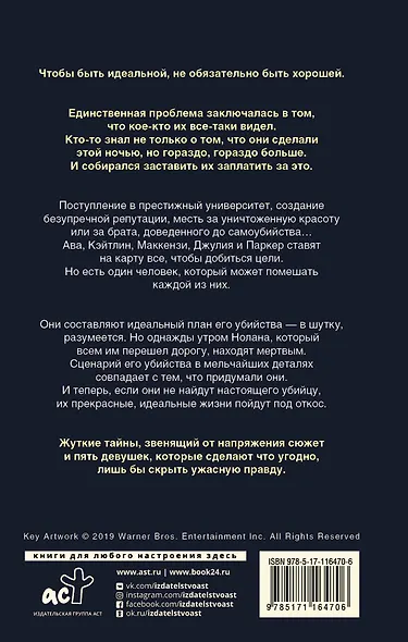 Милые обманщицы : Перфекционистки - фото 2