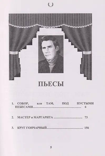 Сочинения в 2-х томах. Поэзия, проза, пьесы. Биографические материалы. Воспоминания о В.А. Дьячине. Том 2: Пьесы. Биографические материалы. Воспоминания о В.А. Дьячине - фото 3