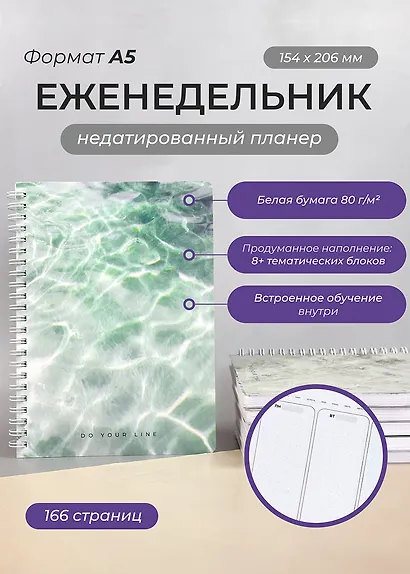 Еженедельник недатированный Remarklee "DoYourLine. Поток вдохновения", А5, 166 страниц - фото 2