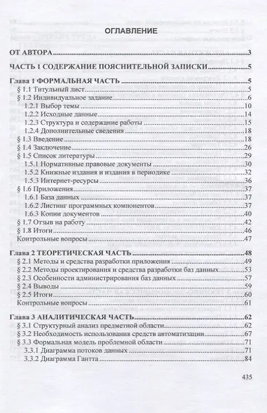 Информационные системы и программирование. Администратор баз данных. Выпускная квалификационная работа. Учебник - фото 2