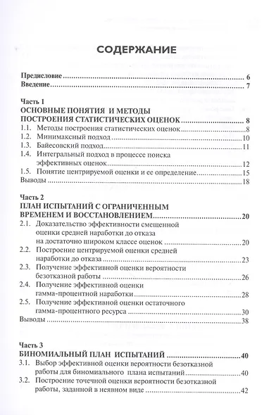 Интегральные оценки в теории надежности. Введение и основные результаты. Монография - фото 2