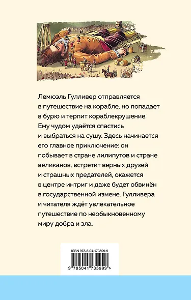 Путешествия Гулливера - фото 2