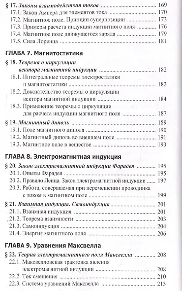 Курс лекций по общей физике для химических факультетов университетов - фото 6