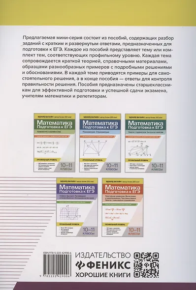 Математика. Подготовка к ЕГЭ. Планиметрия. Векторы. Стереометрия. Разбор заданий. 10-11 классы - фото 2