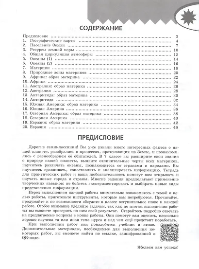 География. Практические работы. 7 класс - фото 2